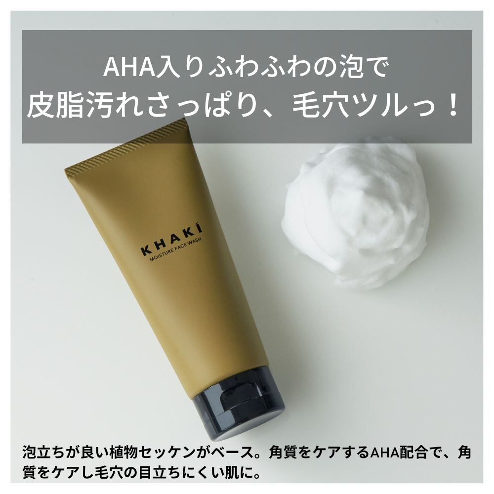 KHAKI スキンケア3点セット <洗顔料 & オールインワンローション & エイジングケアクリーム>