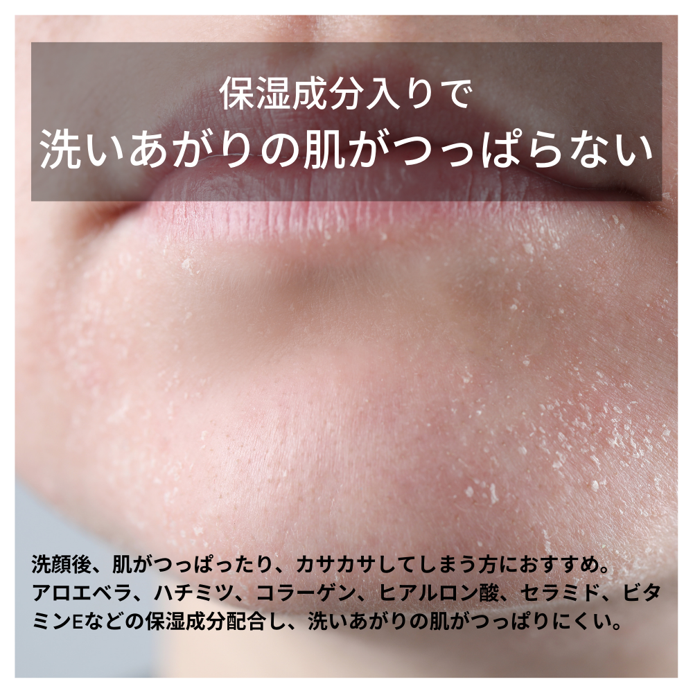 MOISTURE FACEWASH＜洗顔料＞