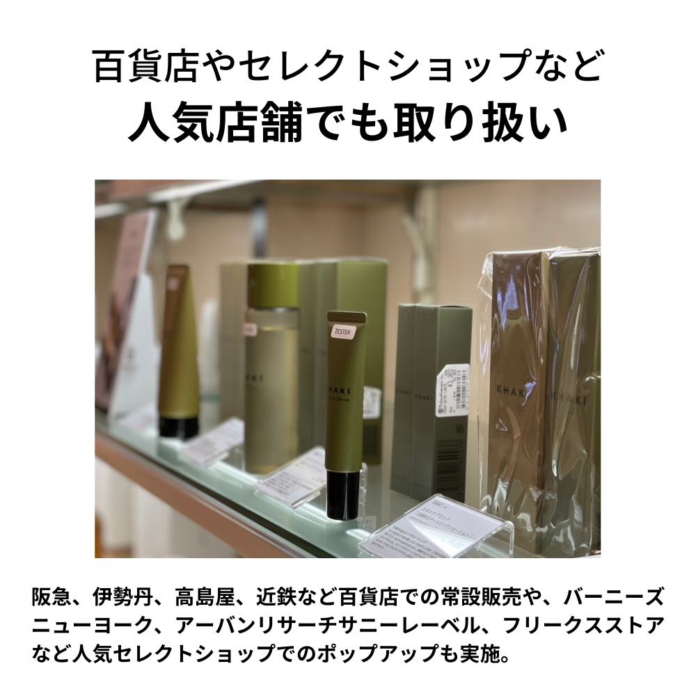 KHAKI エイジングケア保湿クリーム