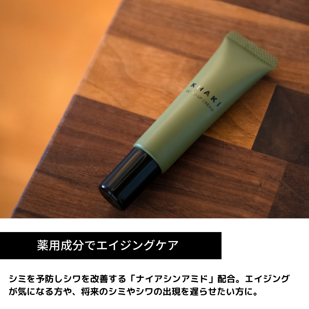 ギフト GOING UP CREAM<薬用クリーム美容液>