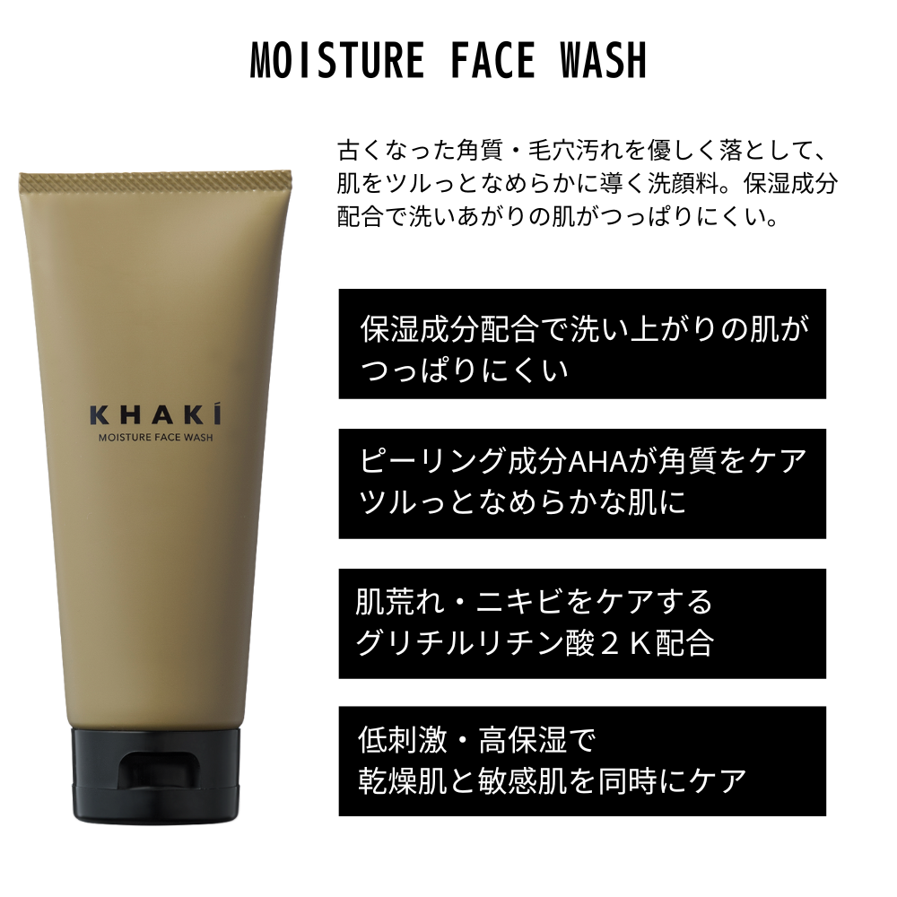 MOISTURE FACEWASH＜洗顔料＞