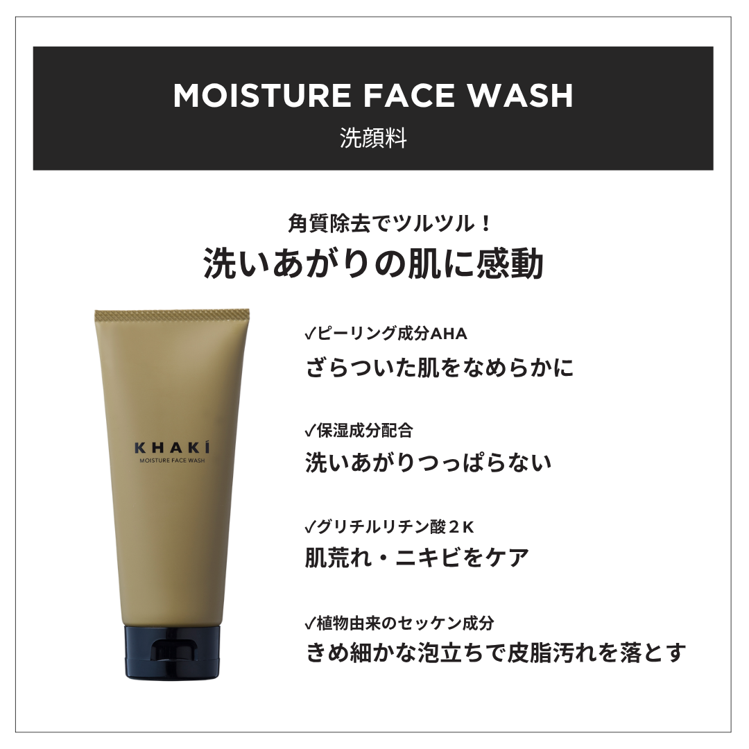 KHAKI デイリースキンケアセット＜洗顔料 & オールインワンローション＞