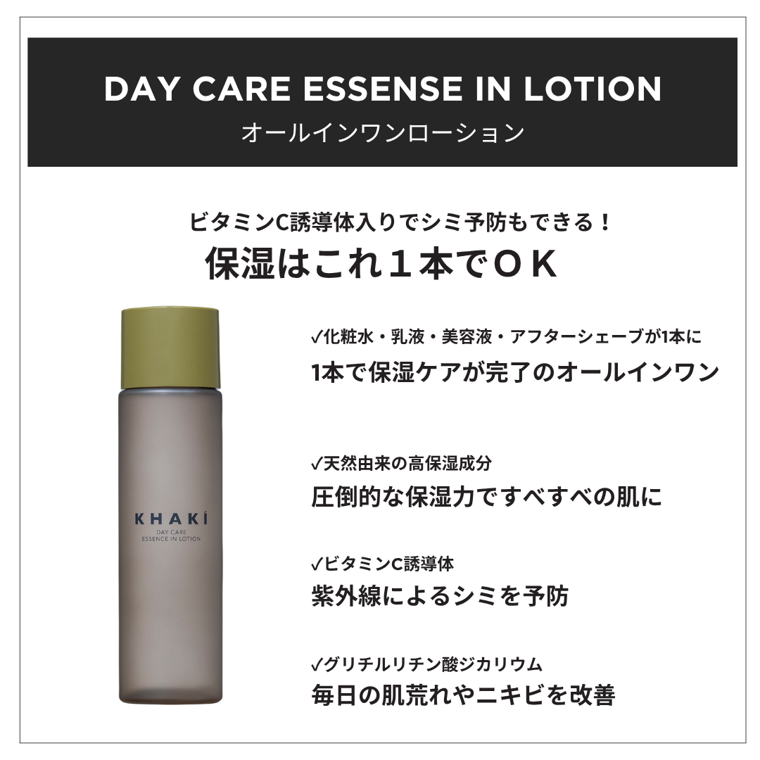 KHAKI デイリースキンケアセット＜洗顔料 & オールインワンローション＞