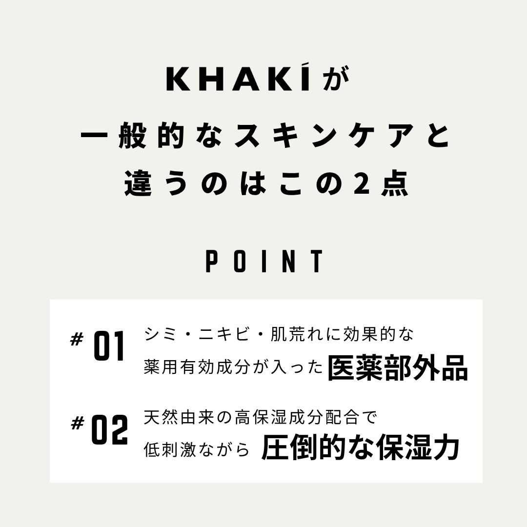 KHAKI デイリースキンケアセット＜洗顔料 & オールインワンローション＞