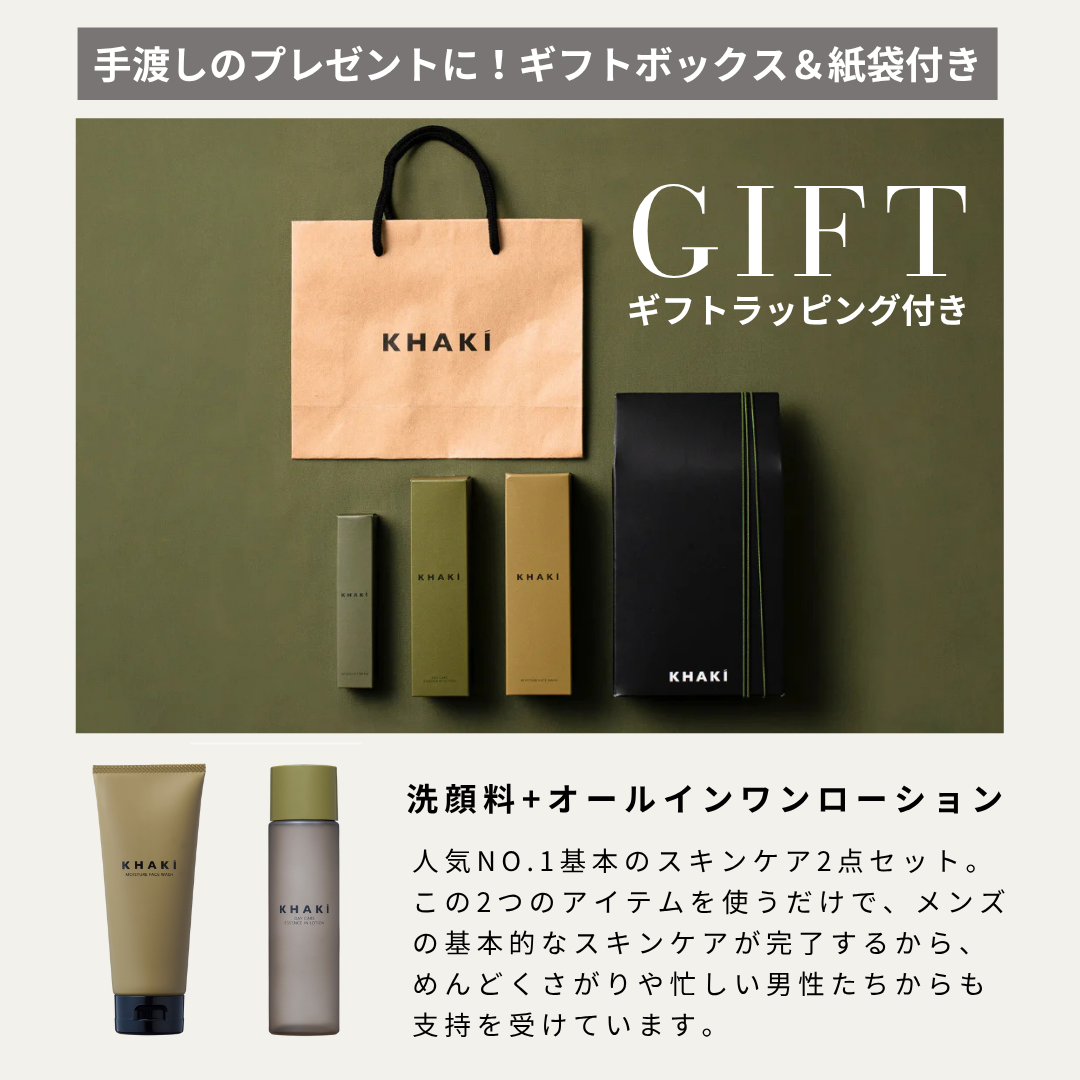 【ギフト】KHAKI デイリースキンケアセット＜洗顔料 & オールインワンローション＞