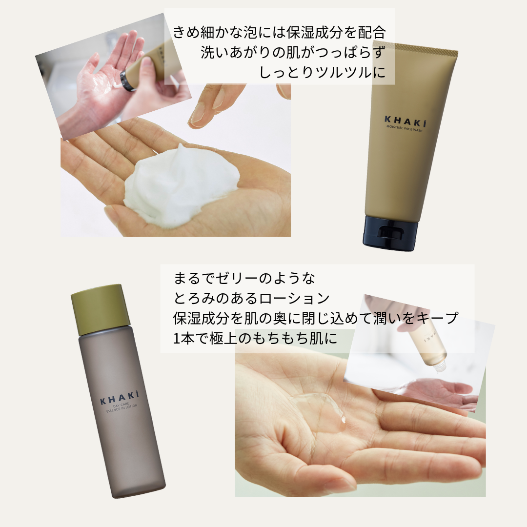 KHAKI デイリースキンケアセット＜洗顔料 & オールインワンローション＞