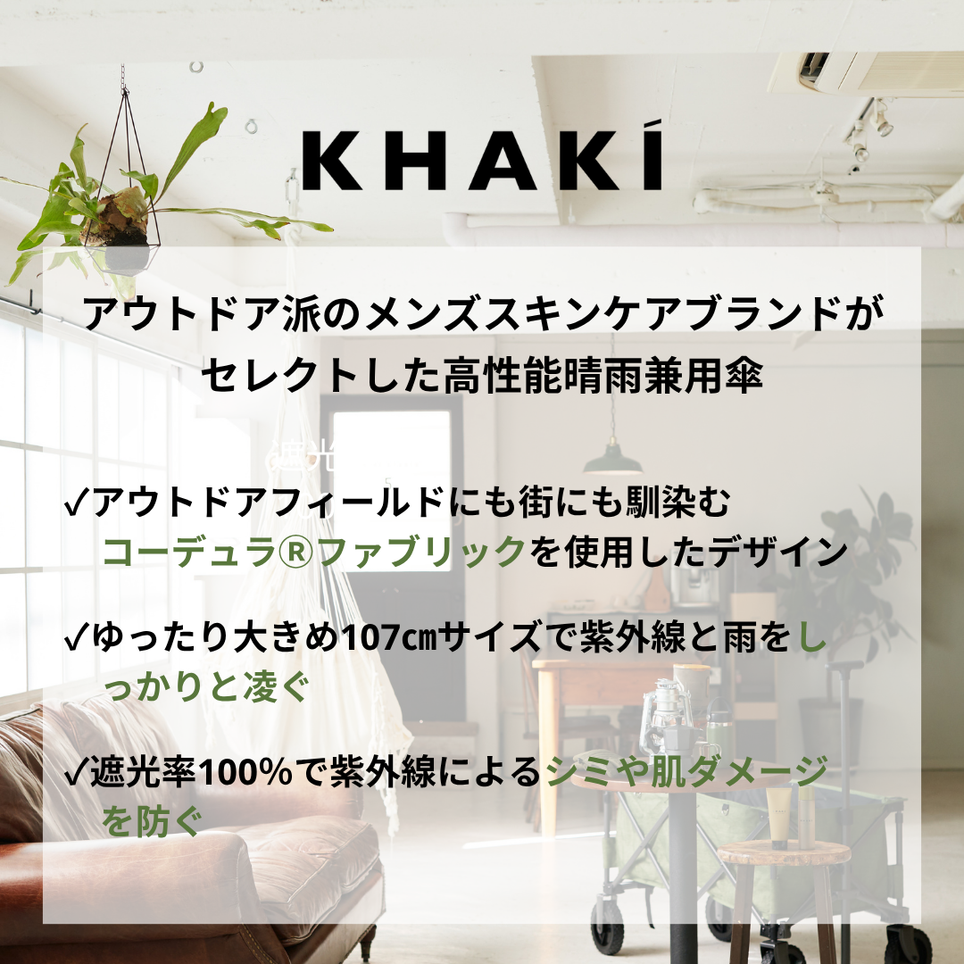 KHAKI  晴雨兼用傘 【CORDURA】