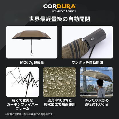 KHAKI  晴雨兼用傘 【CORDURA】