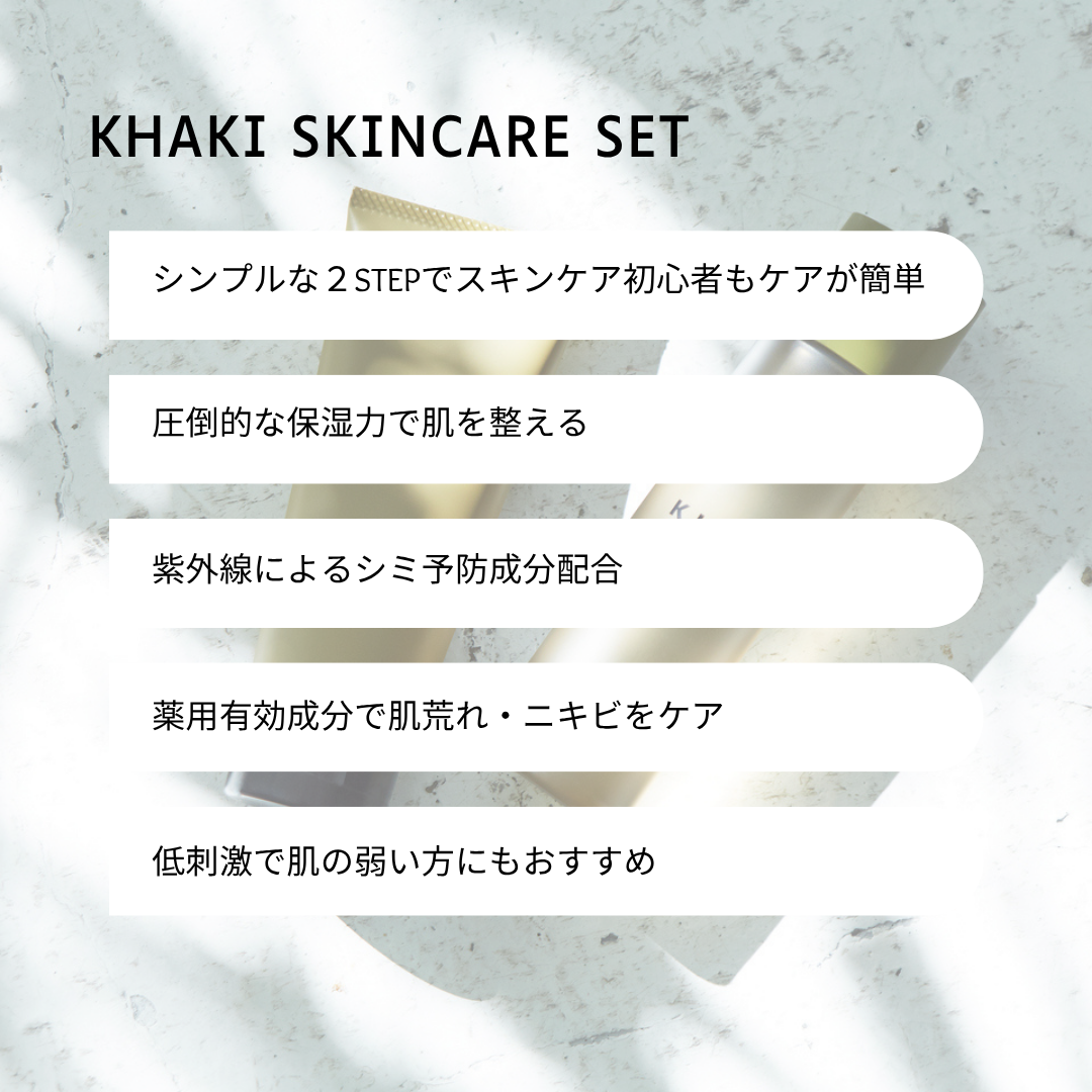 KHAKI デイリースキンケアセット＜洗顔料 & オールインワンローション＞