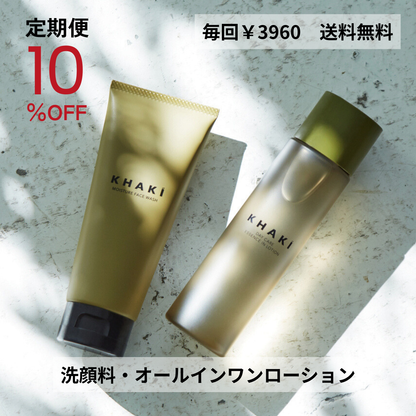 【定期便】KHAKI デイリースキンケア2点セット