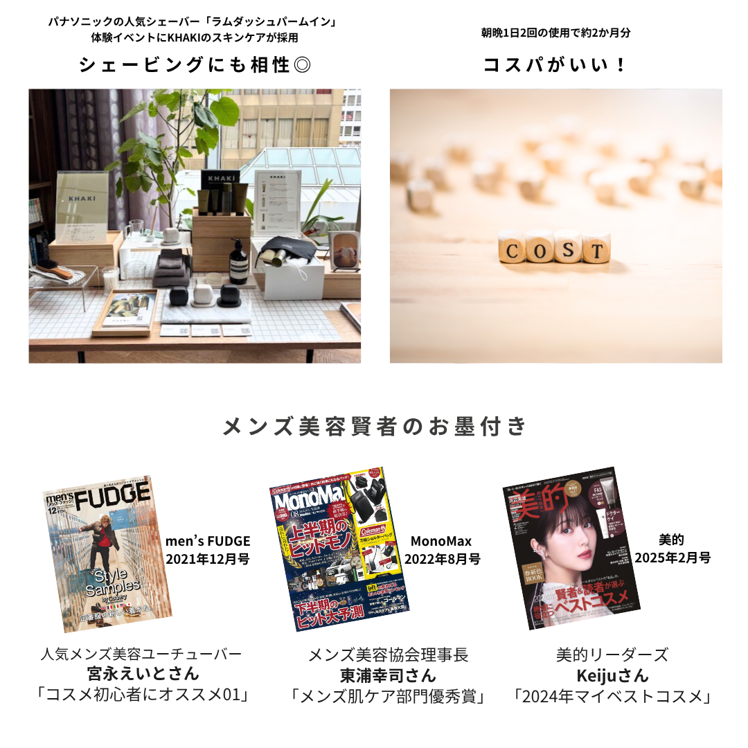 KHAKI デイリースキンケアセット＜洗顔料 & オールインワンローション＞