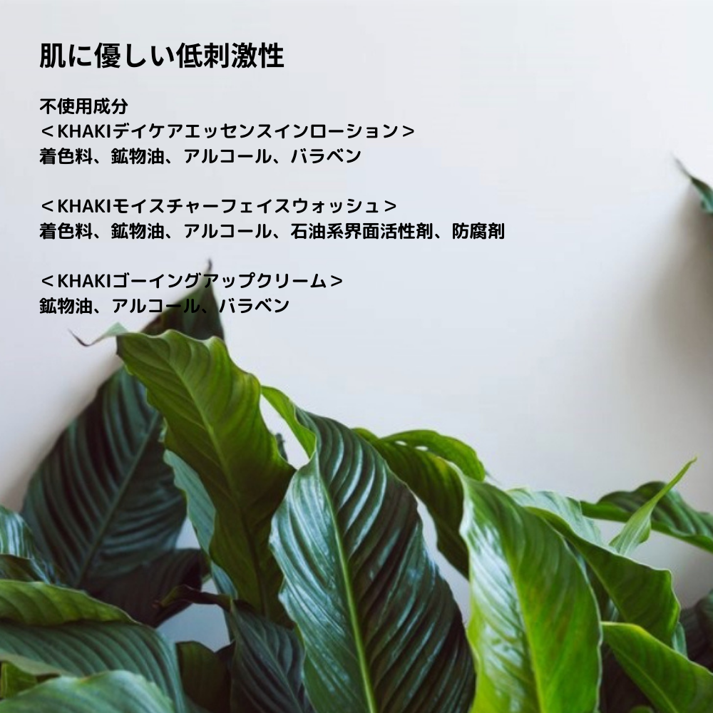 KHAKI スペシャルコフレ＜洗顔料＆オールインワンローション＆ポーチ＆洗顔泡立てネット＞