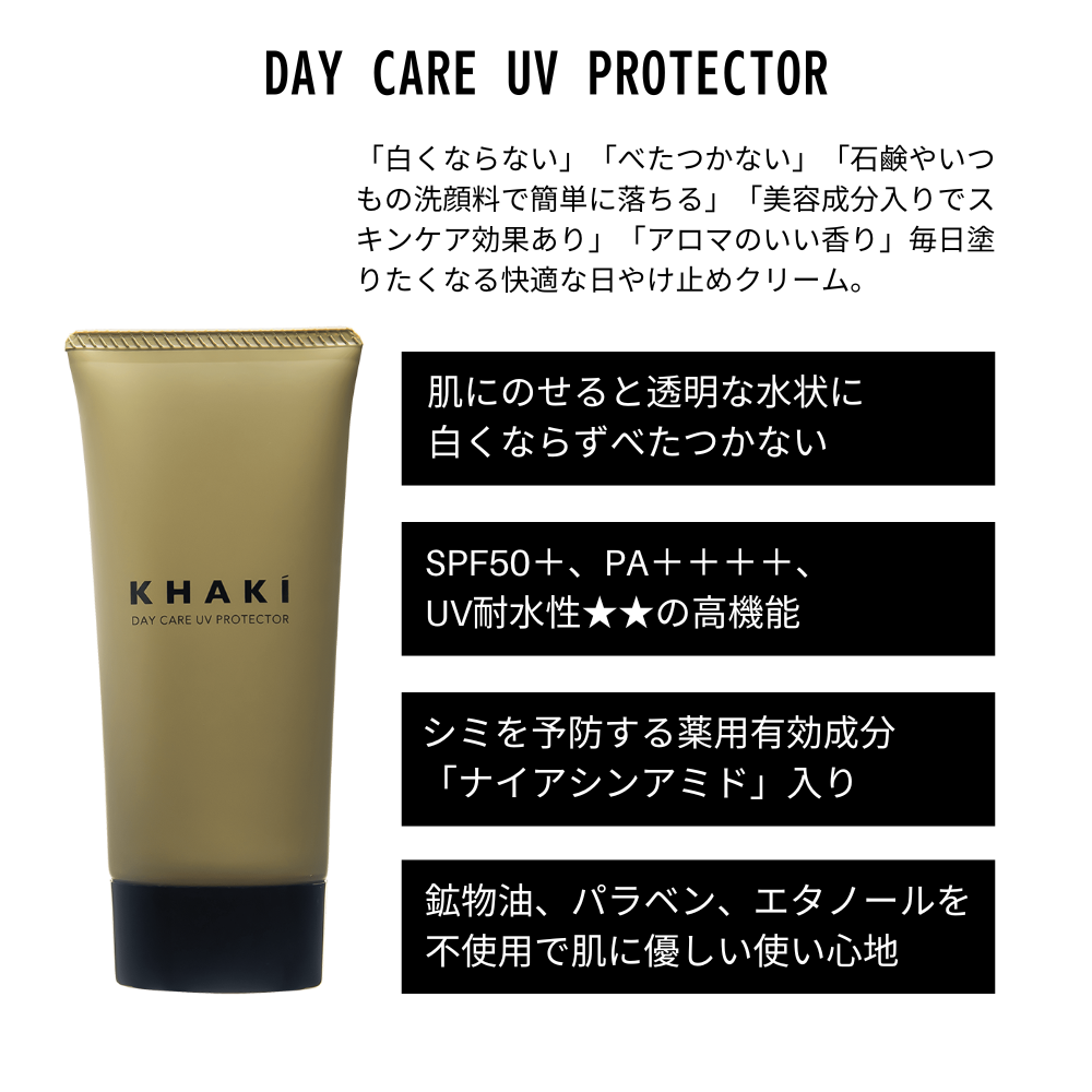 DAYCARE UV PROTECTOR＜薬用日焼け止めクリーム＞SPF50＋ PA＋＋＋＋ UV耐水性★★