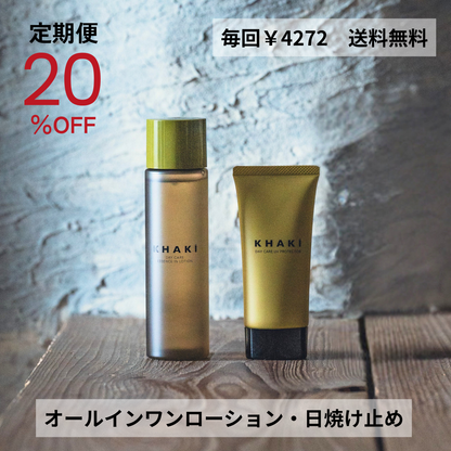 【定期便】KHAKI 保湿＆UVケア2点セット