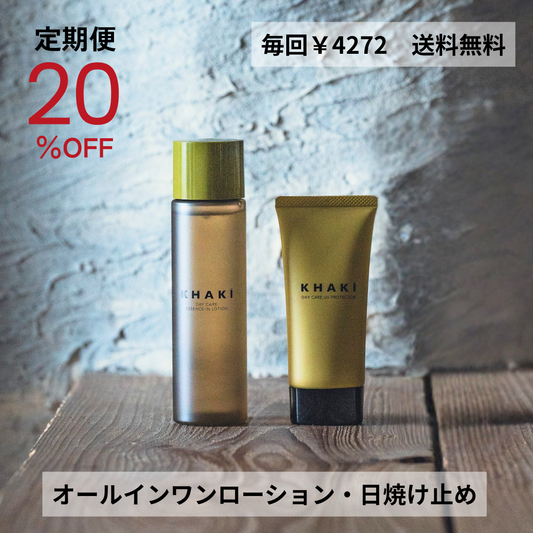 【定期便】KHAKI 保湿＆UVケア2点セット