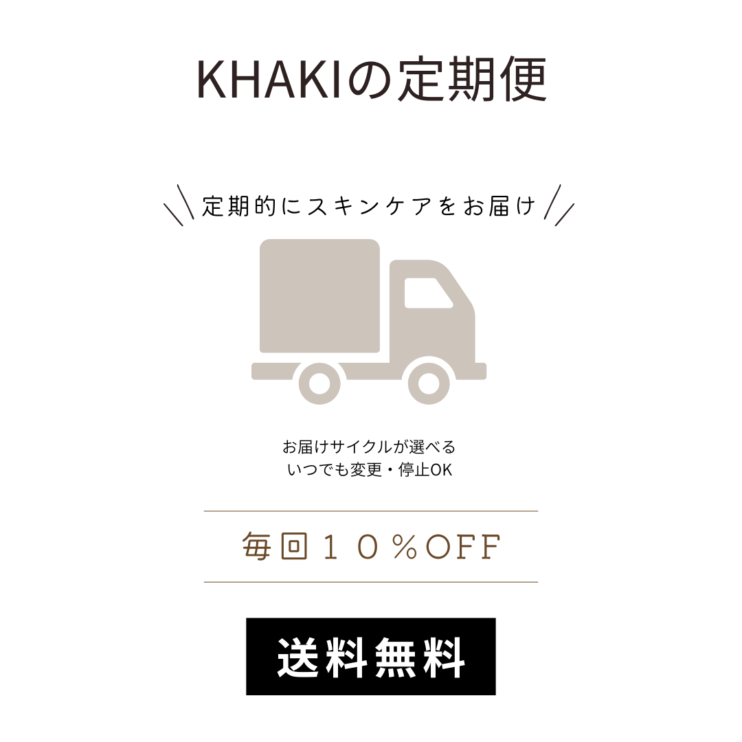 【定期便】KHAKI デイリースキンケア2点セット