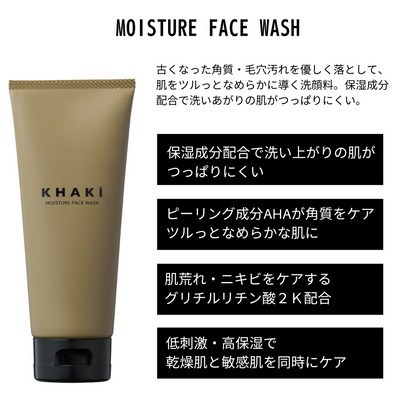 KHAKI メンズスキンケアセット＜洗顔料&化粧水＞ – KHAKI ONLINE SHOP